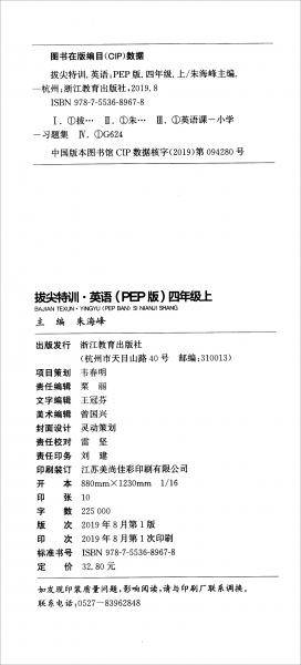 通城学典·拔尖特训：英语（四年级上PEP版）