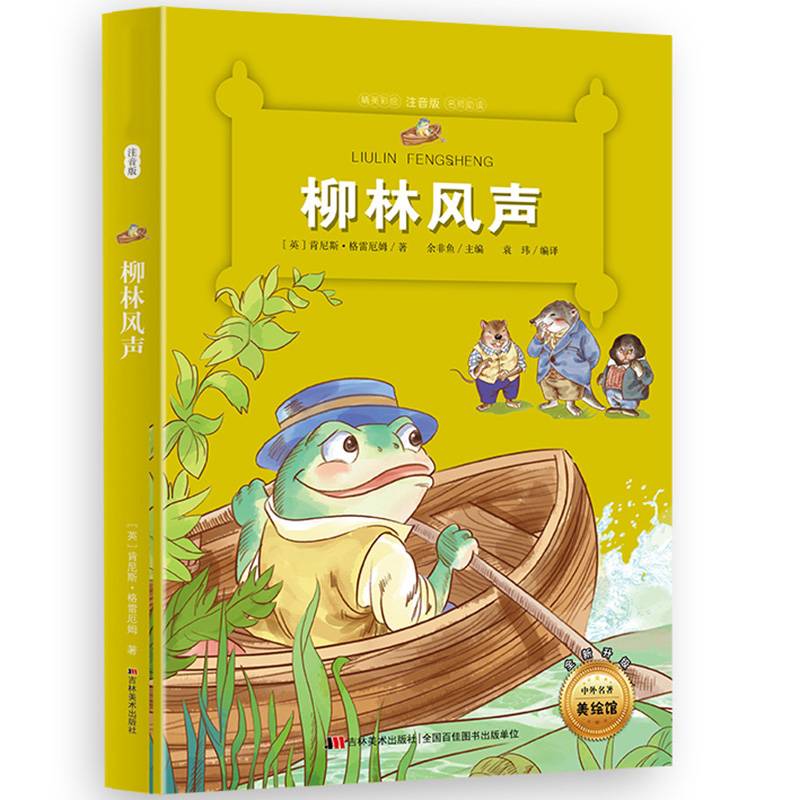 柳林风声
