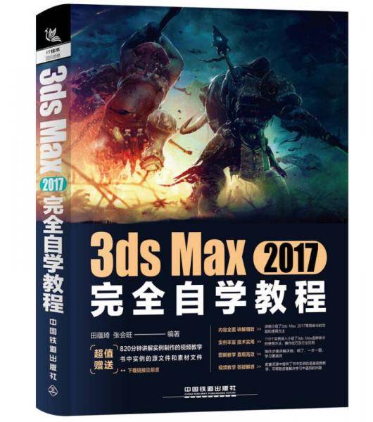 3ds Max 2017完全自学教程