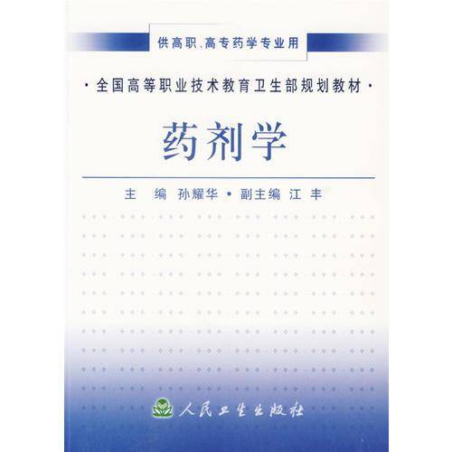 药剂学