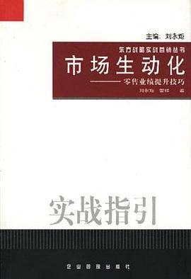 市场生动化实战指引