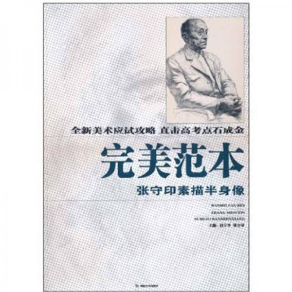 完美范本