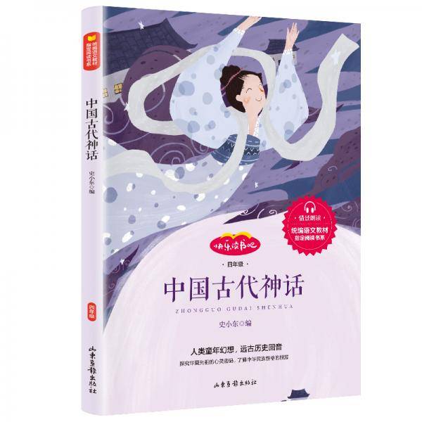 中国古代神话