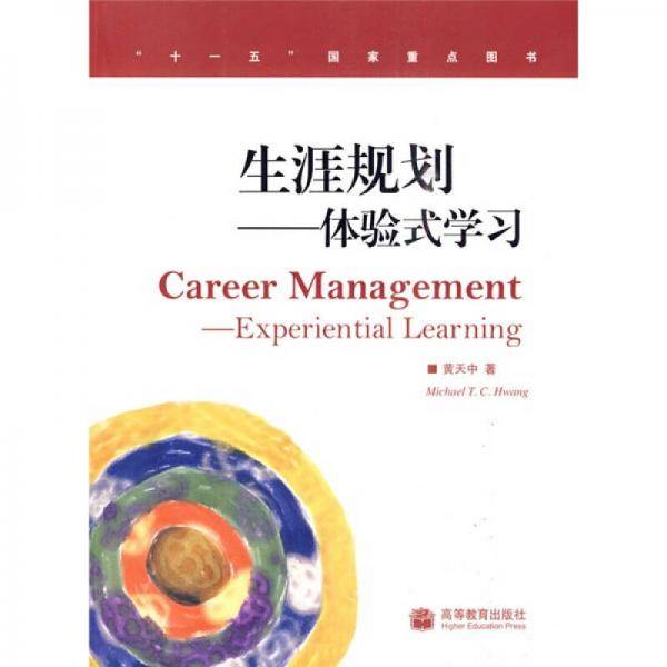 生涯规划