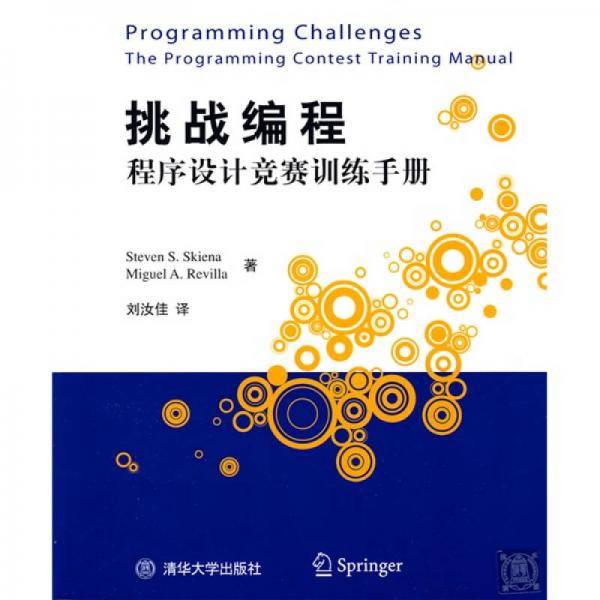 挑战编程