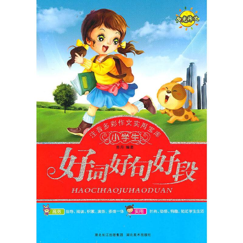 小学生注音多彩作文实用文库