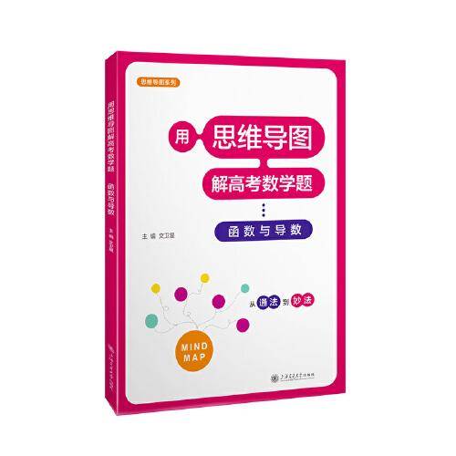 用思维导图解高考数学题??函数与导数