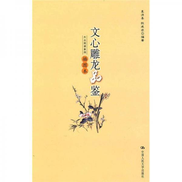 文心雕龙品鉴