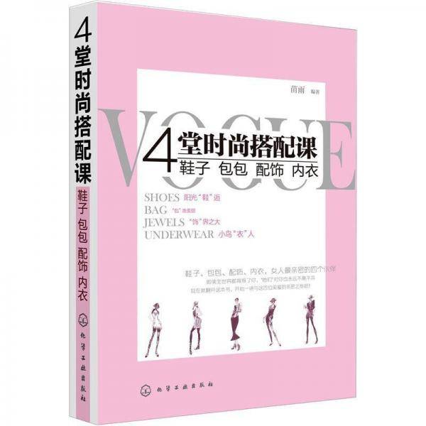 4堂时尚搭配课