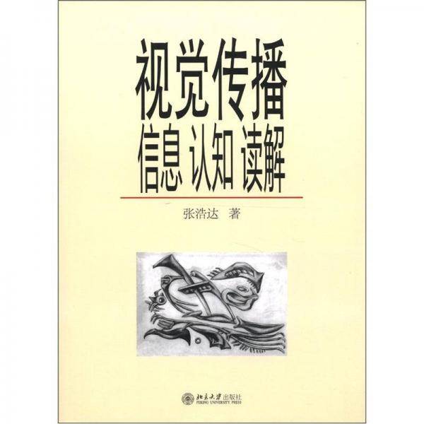视觉传播