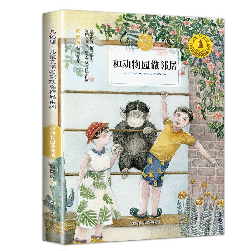 和动物园做邻居