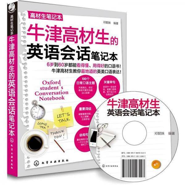 高材生笔记本