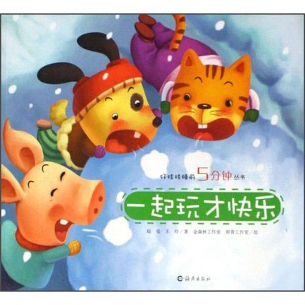 一起玩才快乐
