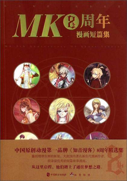 MK 8周年漫画短篇集
