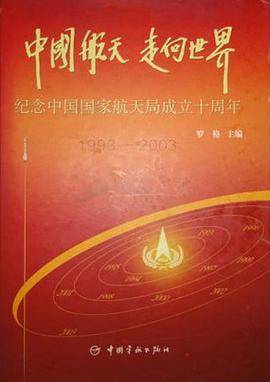 中国航天走向世界