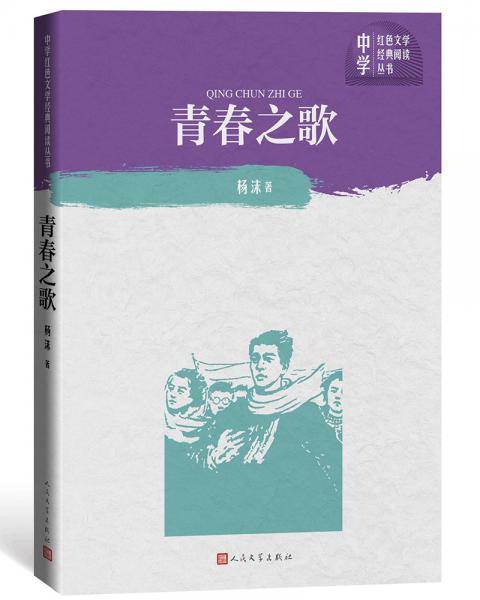 青春之歌