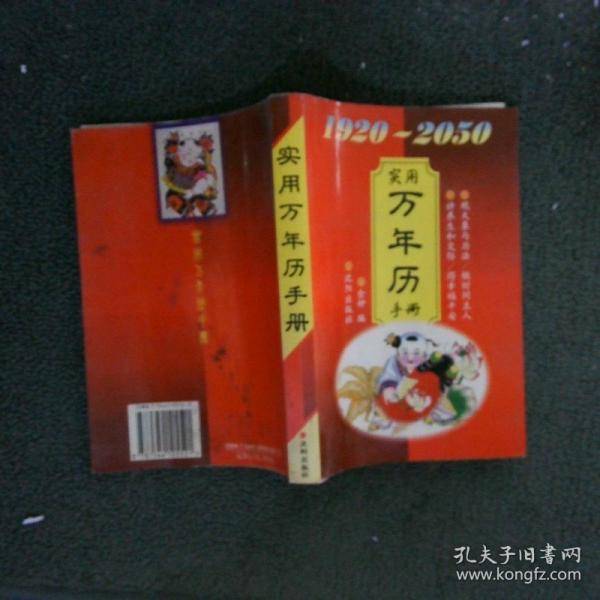 实用万年历手册