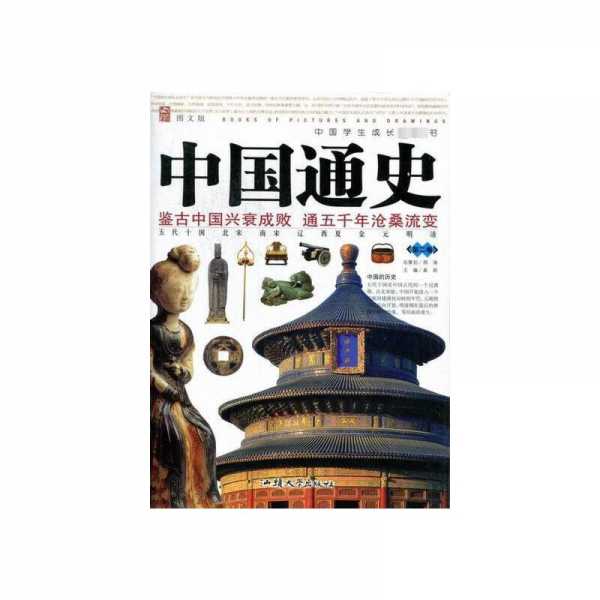 中国通史. 第2卷