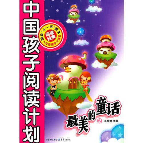 中国孩子阅读计划