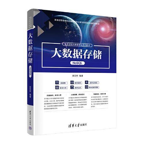 大数据存储（NoSQL）