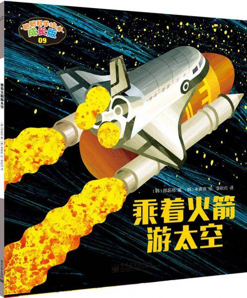 聪聪科学绘本成长版