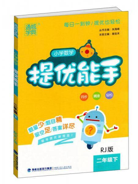 通城学典・小学数学提优能手