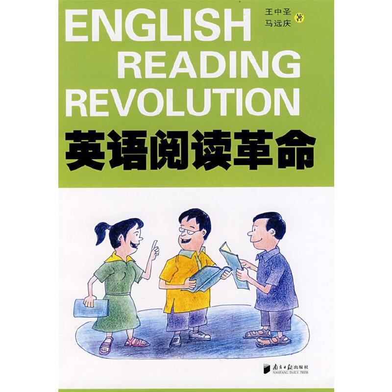 英语阅读革命