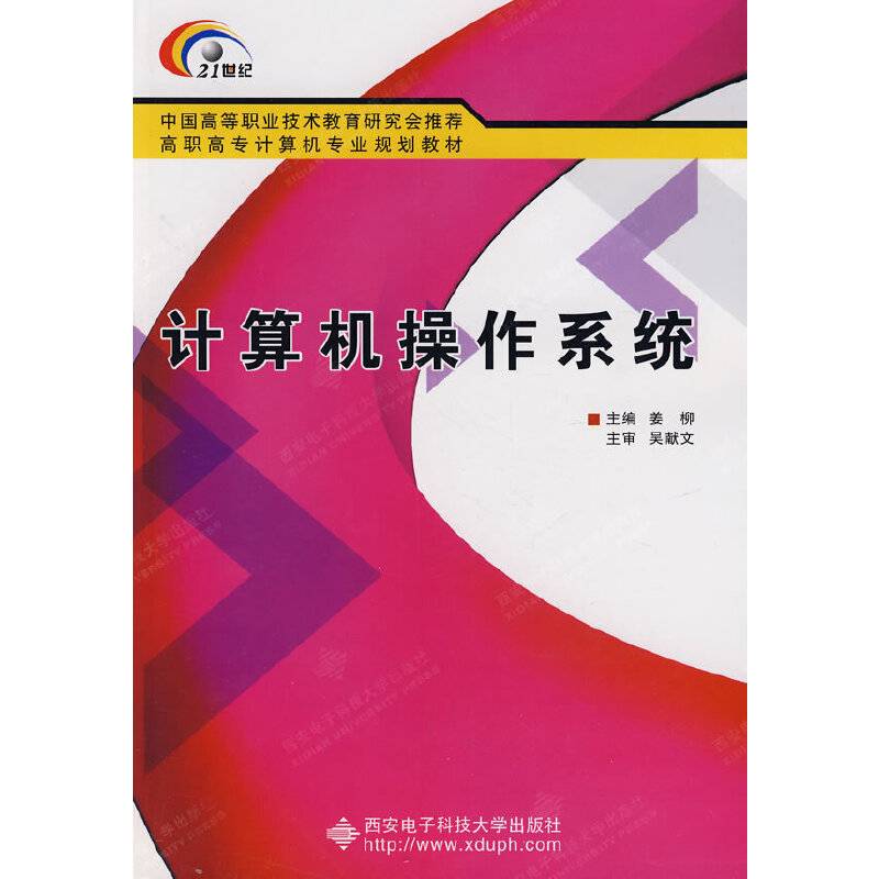 计算机操作系统