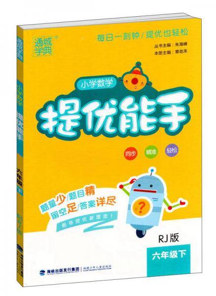 通城学典・小学数学提优能手