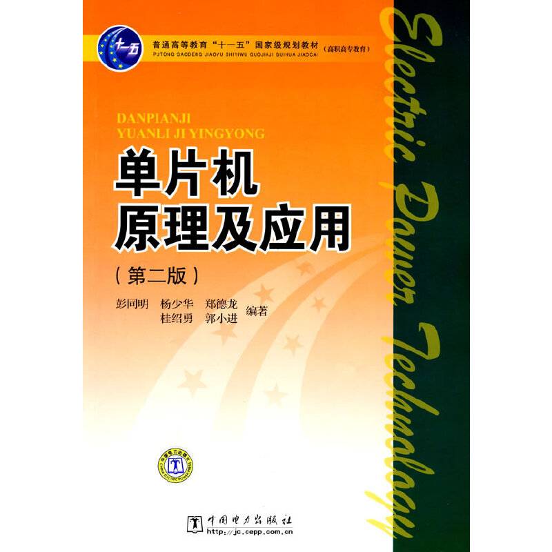 单片机原理及应用