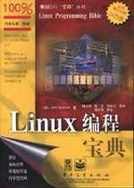 Linux编程宝典