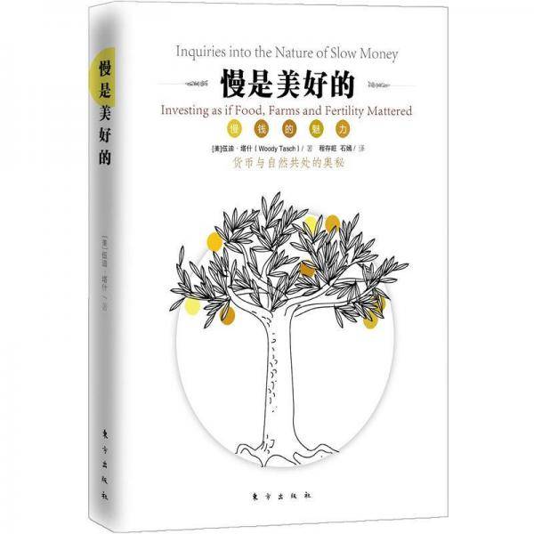 慢是美好的