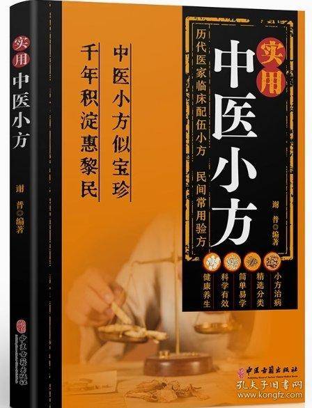实用中医小方