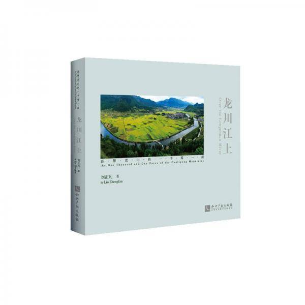龙川江上