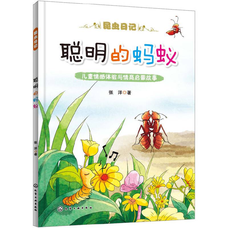昆虫日记--聪明的蚂蚁