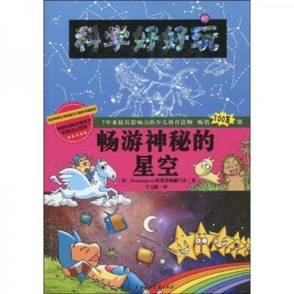 科学好好玩