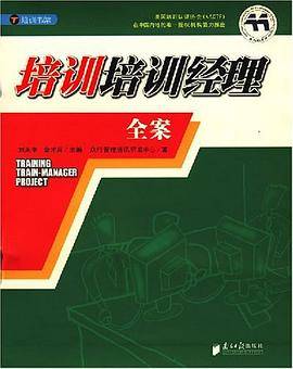 培训培训经理全案
