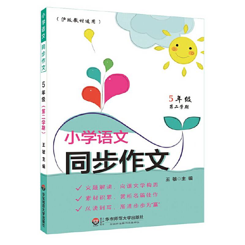 小学语文同步作文（5年级第二学期）