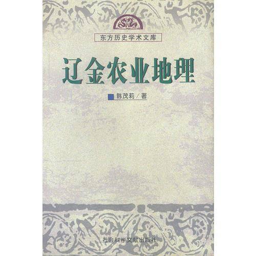 辽金农业地理