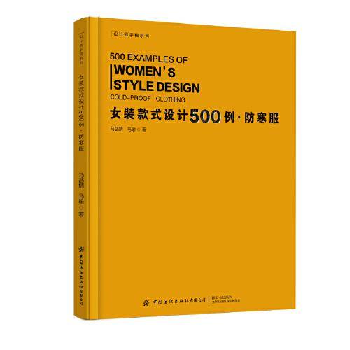 女装款式设计500例·防寒服