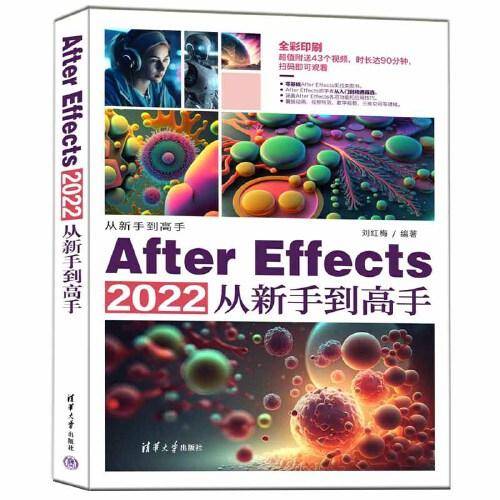 After Effects 2022从新手到高手