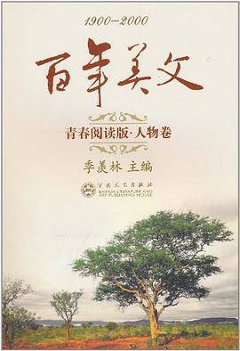 百年美文