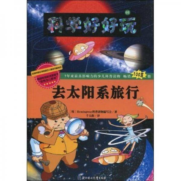 去太阳系旅行