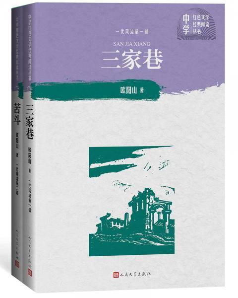 三家巷 苦斗