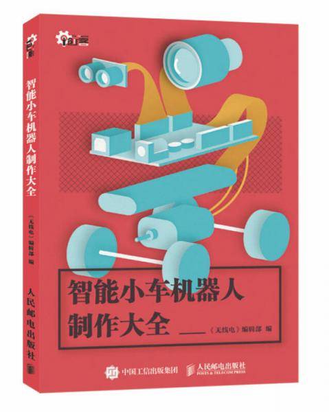 智能小车机器人制作大全