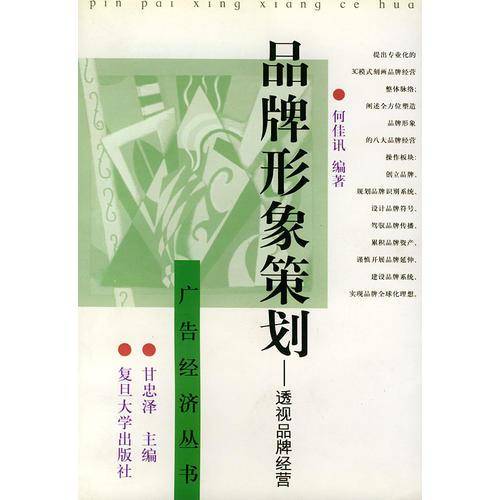 品牌形象策划??透视品牌经营