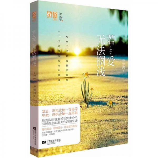 若爱无法搁浅