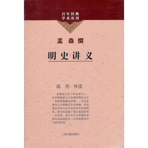 明史讲义