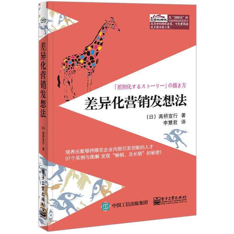 差异化营销发想法