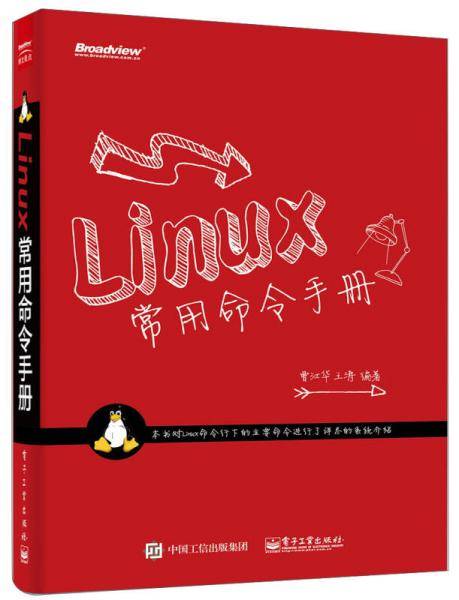 Linux 常用命令手册